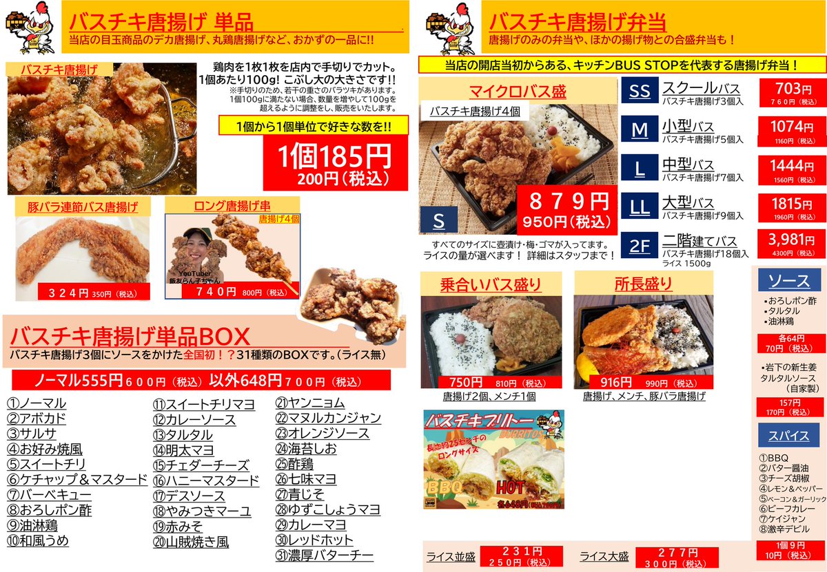 🍴キッチンBUSSTOP🍴🐔埼玉県三郷市を飛出し全国NO.1のデカ盛り唐揚げ弁当屋🐔 tweet media