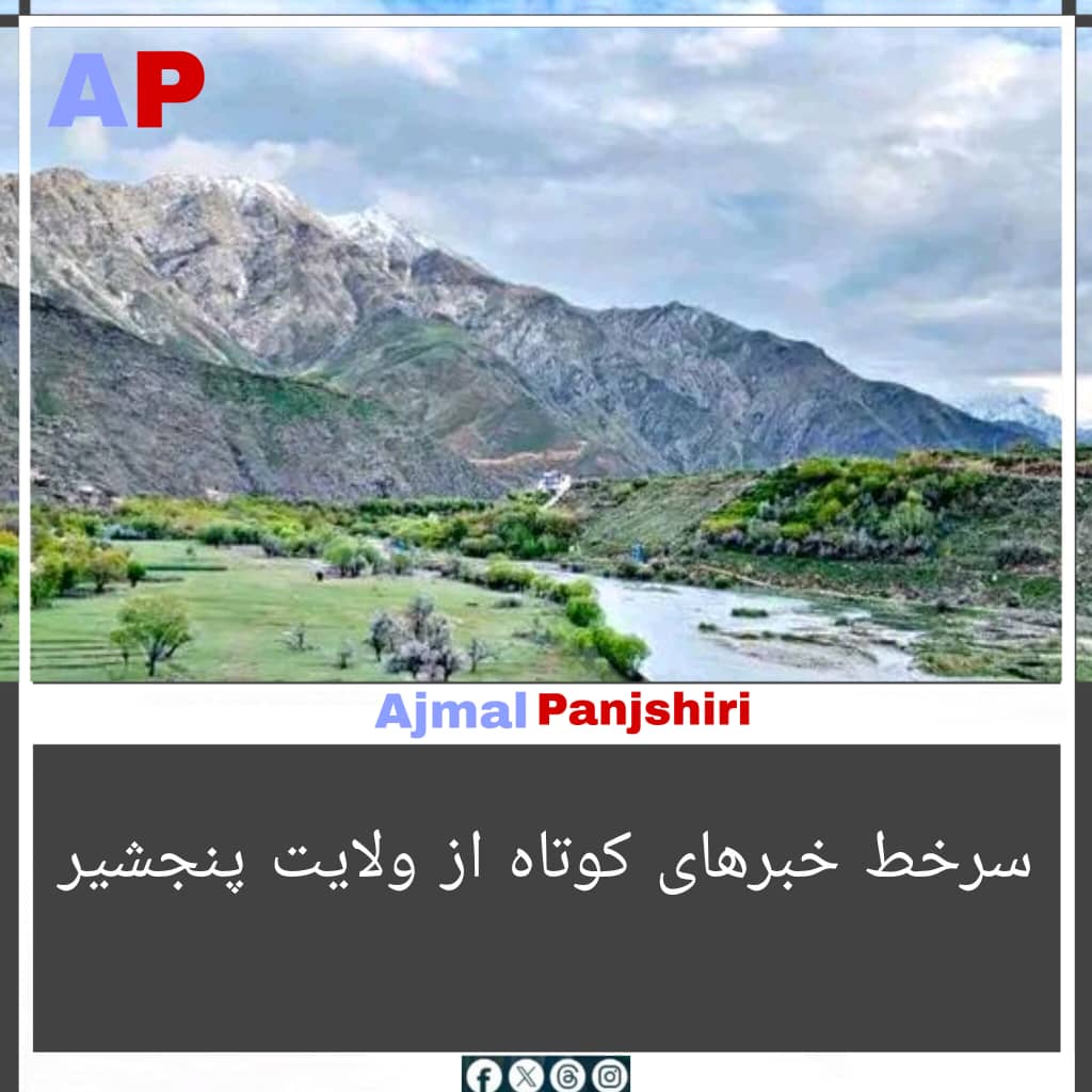 ajmal_754's tweet photo. مولوی عبدالاحمد اکبری، ولسوال پریان، با با مسئولان موسسه «دست کمک» و موسسه آغاخان طی نشستی ملاقات کرد. https://t.co/VnnWKtvZcm