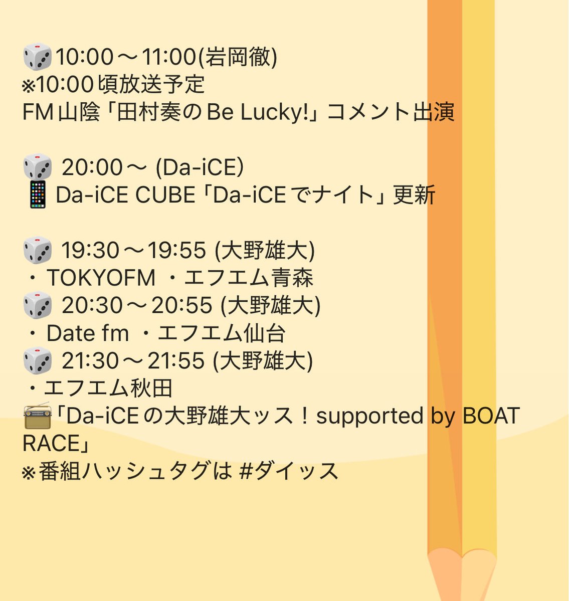 【Da-iCE】応援・情報発信アカウント tweet media