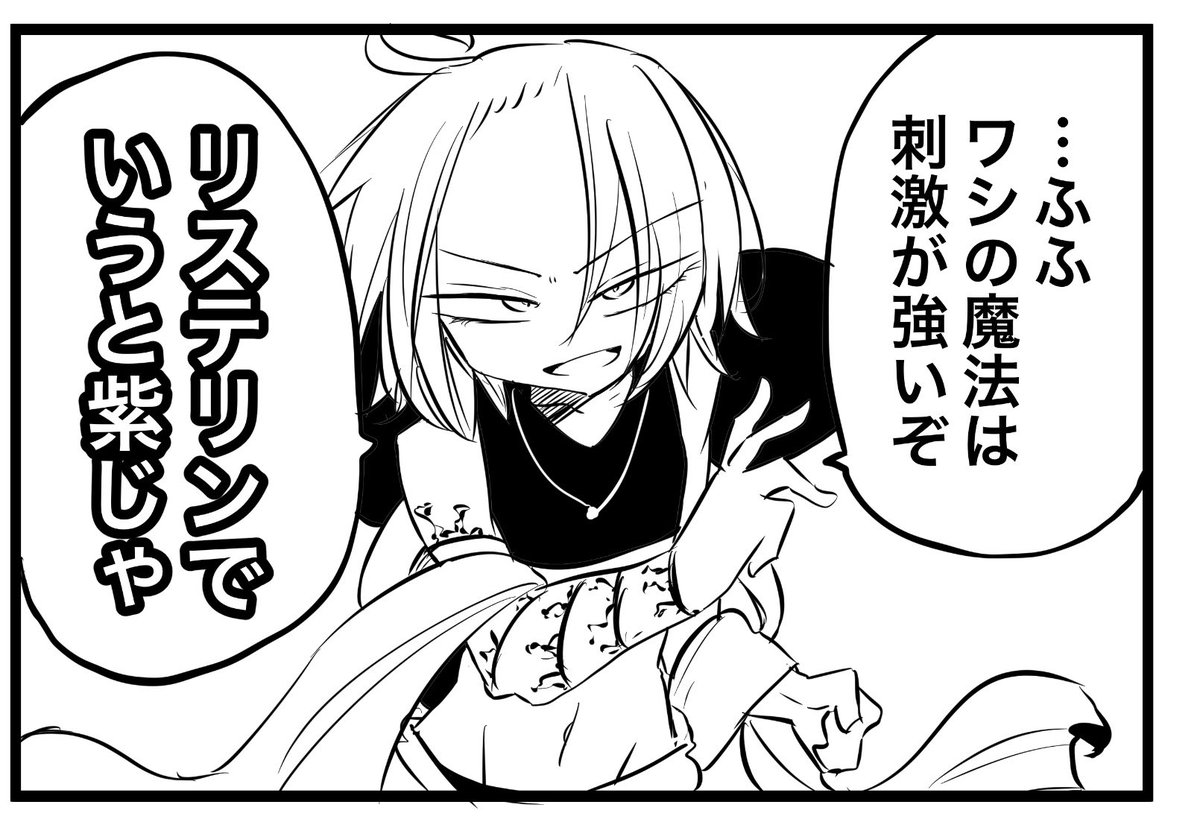 刺激 