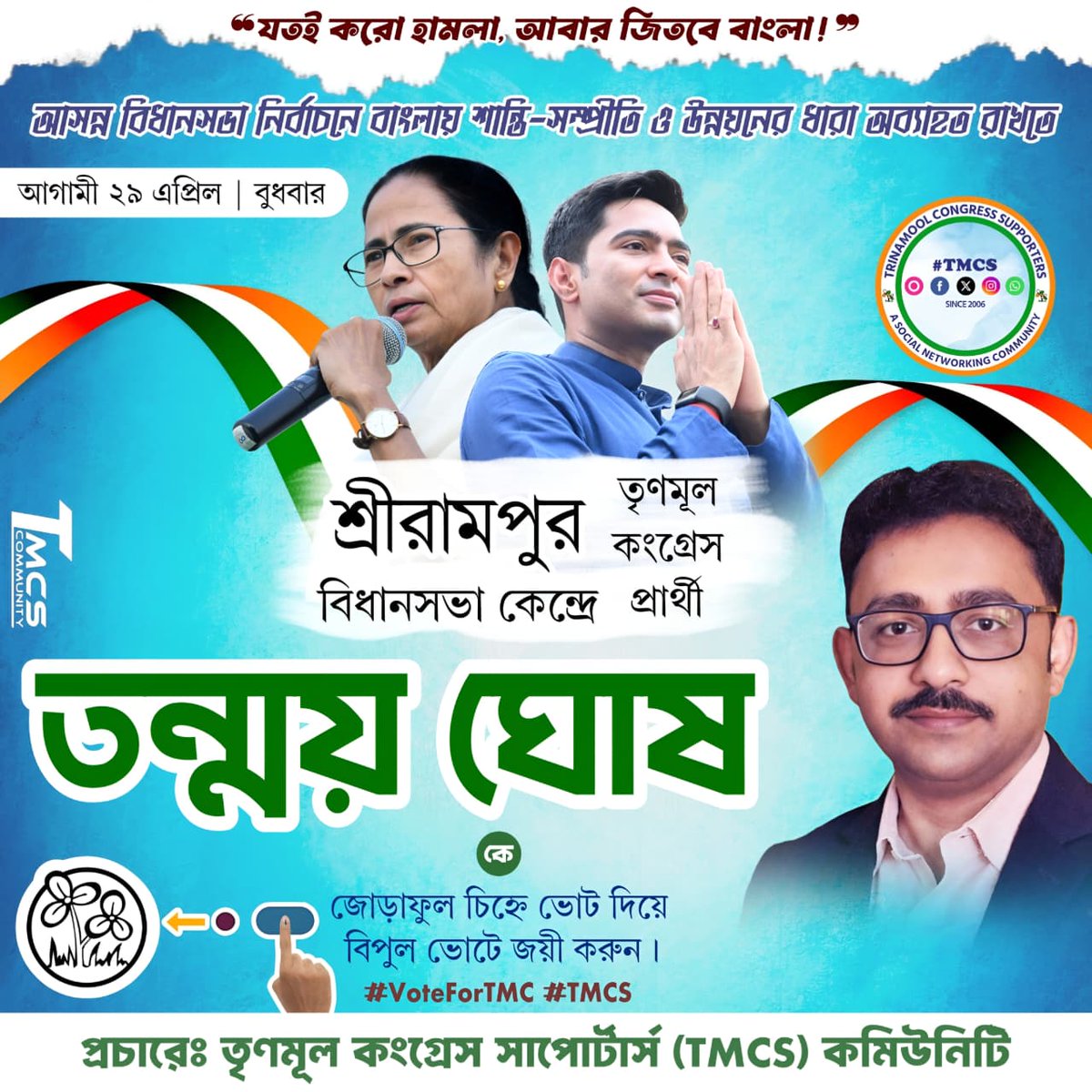 Trinamool Supporters (@tmc_supporters) on Twitter photo 