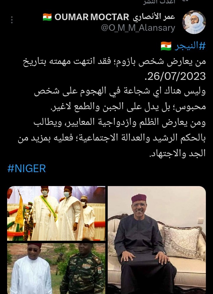 O_M_M_Alansary's tweet photo. #النيجر #العدالة #بازوم
- الإطاحة بالرئيس بازوم بانقلاب عسكري: 26/07/2023
- رفع الحصانة عنه: 14/06/2024
- انتهاء ولايته الدستورية: 02/04/2026
الآن، وبعد انتهاء ولايته.. ما المانع من محاكمته أو الإفراج عنه؟
ثم تنطلق النيجر نحو مرحلة جديدة ..
#Niger #Justice #Bazoum https://t.co/PgRYuEkb5a