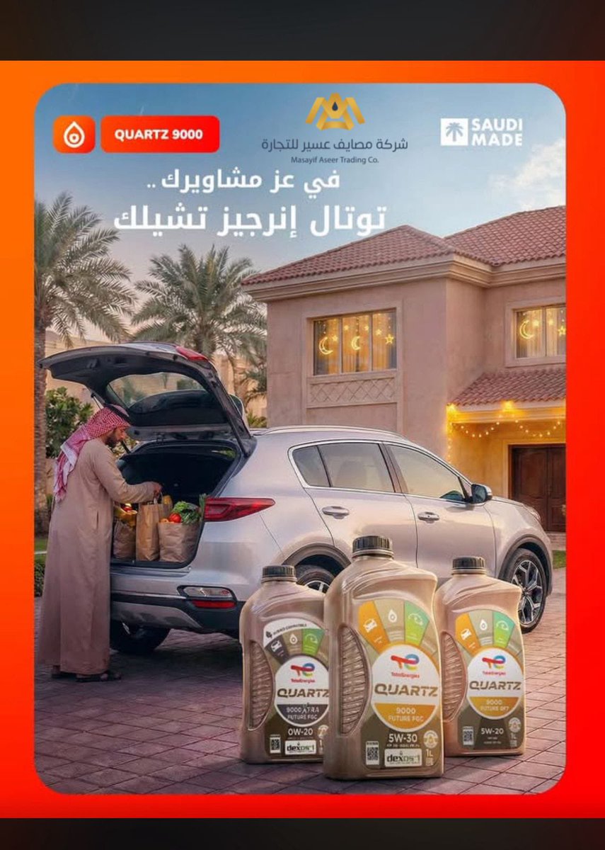 مصايف عسير جملة زيوت تشحيم محركات وفلاتر tweet media
