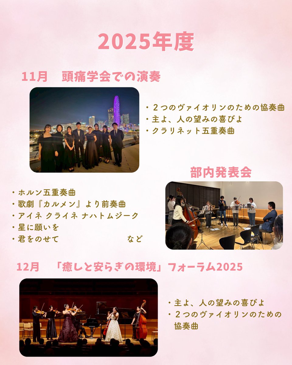 tohophil's tweet photo. 東フィルの1年の活動についてお話しします✨
定期演奏会や大森祭などといった毎年恒例の大きな本番はもちろん、学校や学会からお願いされて演奏する特別なステージもたくさんあるんです🎻
ポップスの曲もたっくさん演奏しているので、演奏したい曲があれば積極的に先輩たちに言ってみてくださいね🥳 https://t.co/t0WsOC4nve