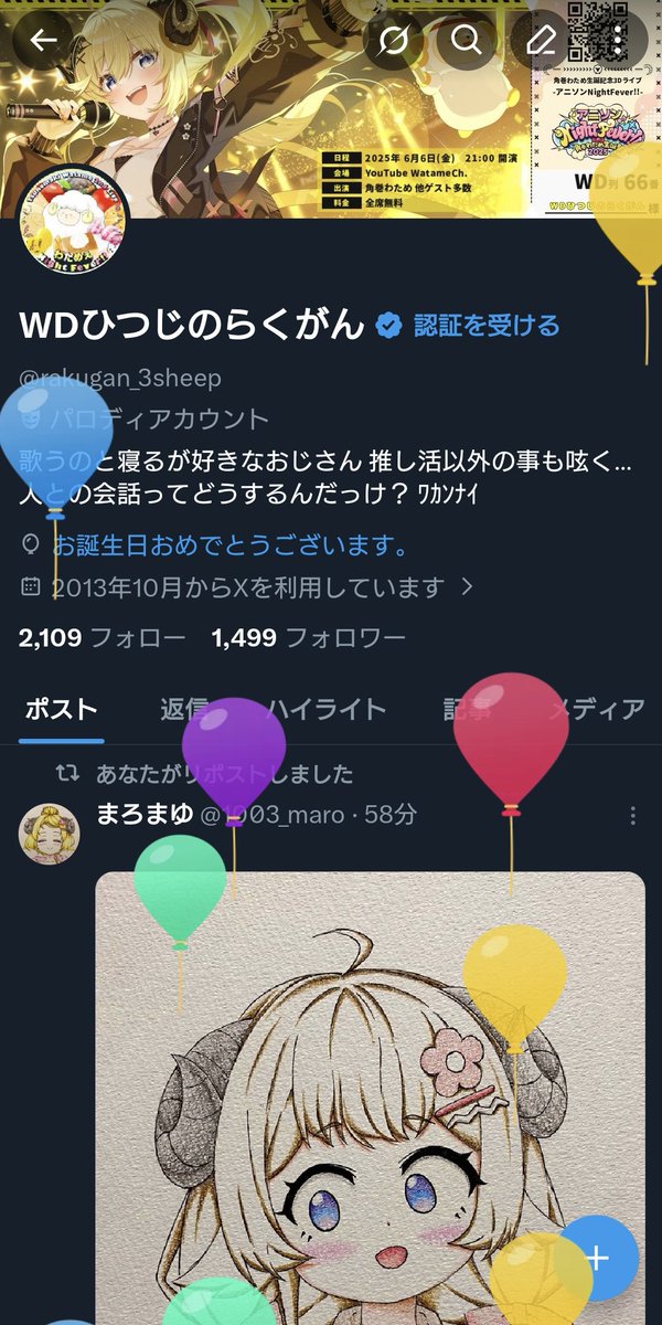 WDひつじのらくがん tweet media