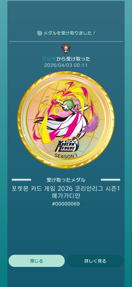 Yuki_Pokemon_'s tweet photo. @mky9825 
69 숫자가 많이 들어간 메달을 줘서 고마워! 그런데 이게 무슨 의미야? https://t.co/Y6BMjZS69j