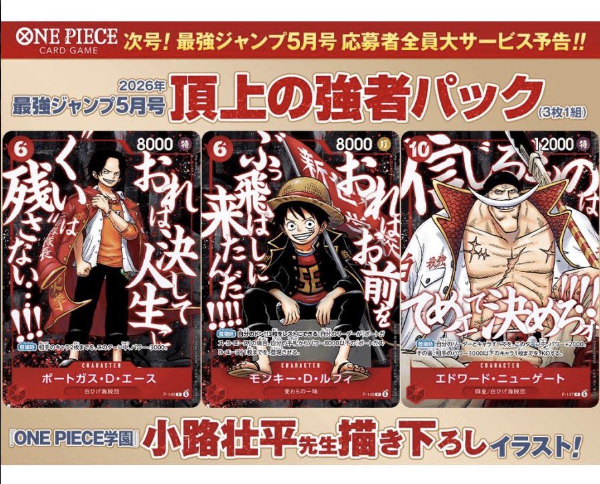 最強ジャンプ5月号 攻略】 ワンピースカード『頂上の強者パック』入手