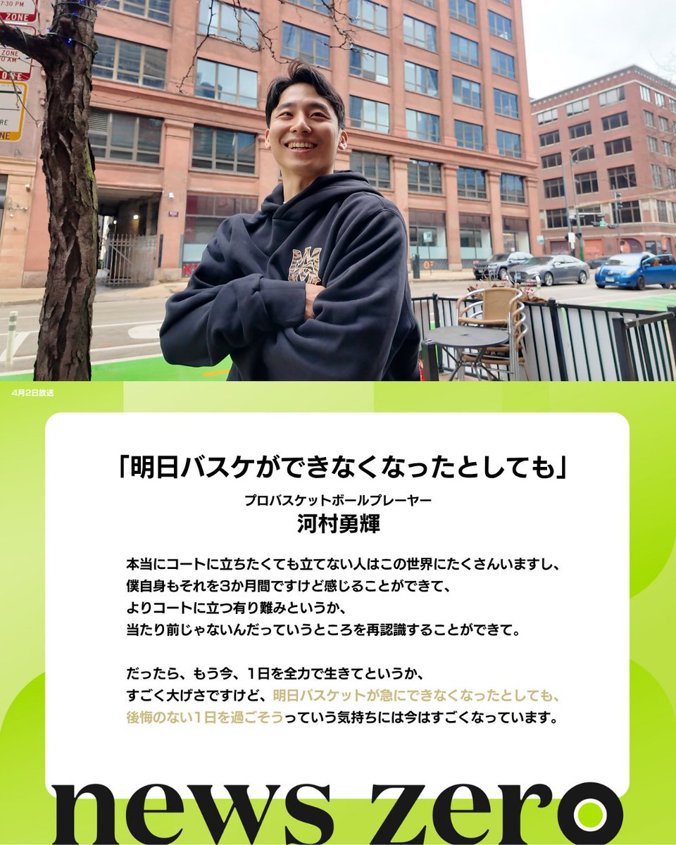 #newszero では #NBA #河村勇輝 選手を独占取材
河村選手のコメントはこちらから！
<a href="/KawamuraYuki/">Yuki Kawamura / 河村勇輝</a>