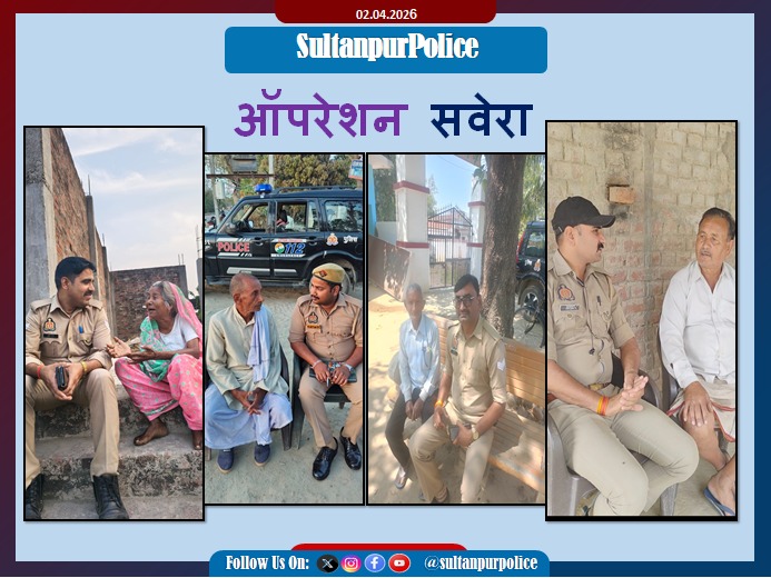 sultanpurpolice's tweet image. #OperationSavera  बुजुर्गों की मुस्कान,
सुलतानपुर पुलिस की पहचान ।

▶️पुलिस अधीक्षक सुलतानपुर  @ipsCharuNigam के निर्देशन में जनपद के समस्त थाना क्षेत्रों में #UP112 द्वारा 'ऑपरेशन सवेरा' के तहत पंजीकृत वयोवृद्ध/वरिष्ठ नागरिक के घर-घर पहुंचकर उनका कुशलक्षेम जाना गया।
📷डायल 112