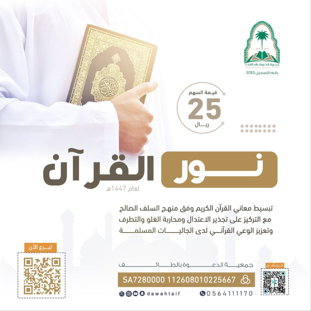 dawahtaif's tweet photo. أول مصحف في حياته، لا تفوّت الأجر