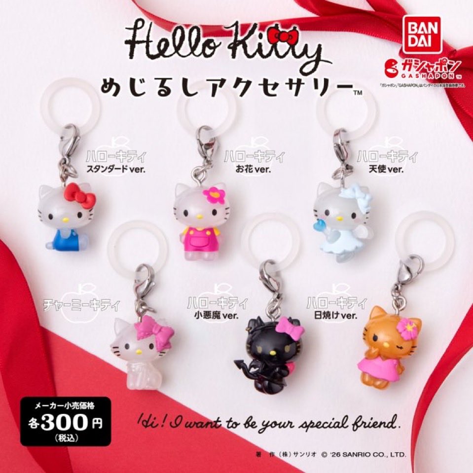 QG267784's tweet photo. 【交換】
ハローキティ めじるしアクセサリー
 Hello Kitty
【求】チャーミーキティ、日焼け
【讓】スタンダード、小悪魔
友人の分含む為2：2のまとめての交換をお願いします。
ピンポイントで難しいかもしれませんがお気軽にお声かげください。
交換方法は郵送希望 https://t.co/NsZ0ijooEe