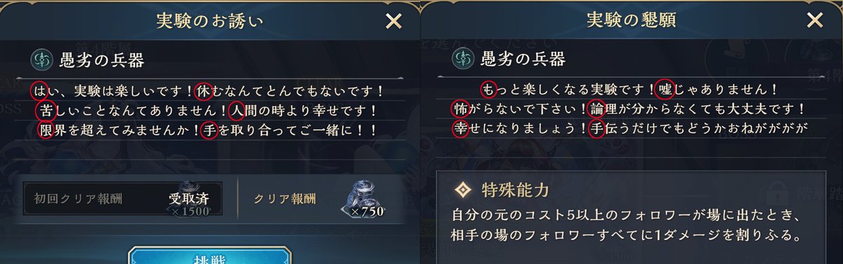 すげぇ！今日の動画のコメントでバトルダンジョン＆エクスプロアの愚劣の兵器の文章に謎解き要素があるようです。テキストの文節の頭文字の音を抜き取ると
「は休苦人限手」＝はやくにげて
「も嘘怖論幸手」＝もうころして
になるようです。気づいた人凄いしここに謎解き入れるとはやってくれたな運営!