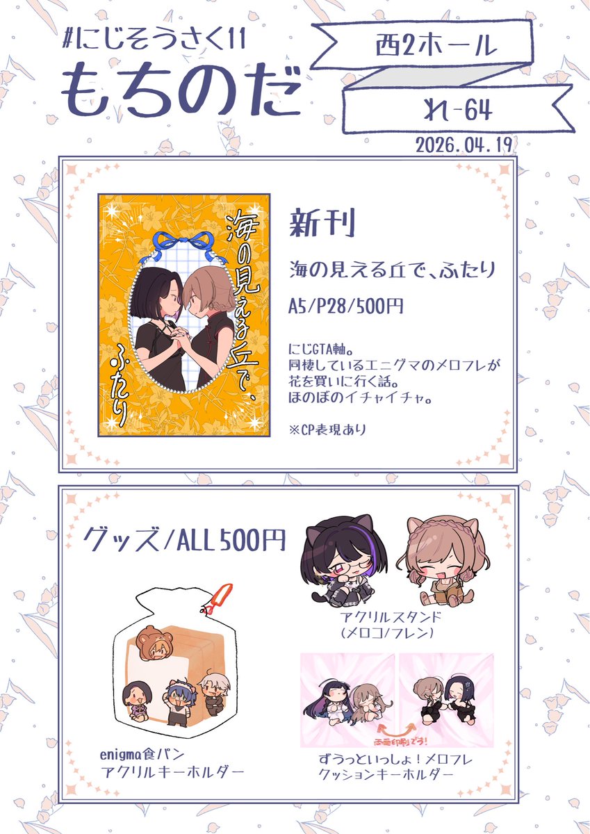 ずうっとつみ🌸【にじそ西 れ-64】 tweet media