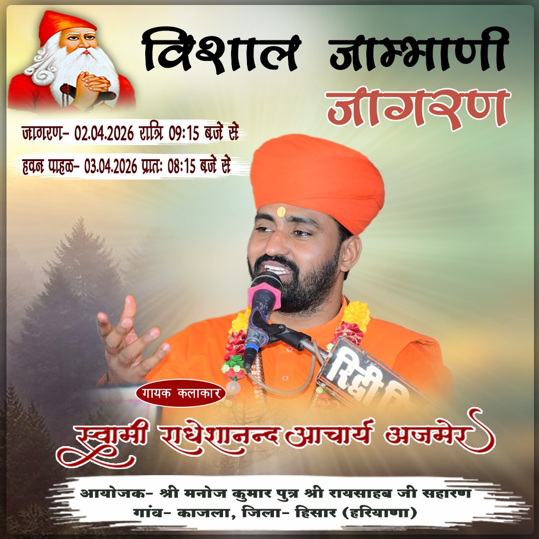 आज का जागरण- काजलां, हिसार, हरियाणा।