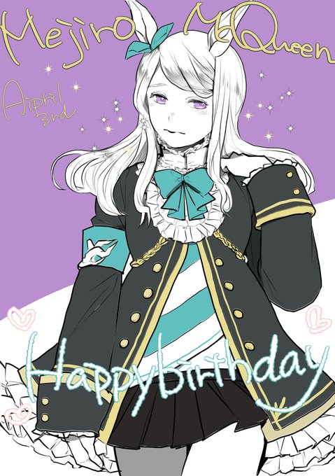 メジロマックィーン生誕!
今はもうメジロ冠はいないそうで… 