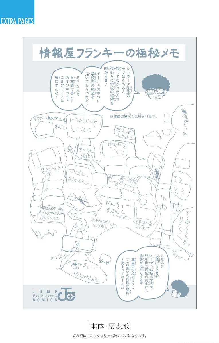 "Of course, there were no rough sketches left by Professor Schlag, so instead I'll reveal a school secret! I had Anya draw a map of the school! Huh? You're wondering why it's written in Japanese? Don't worry about the details!"

Endo when I get my hands on you