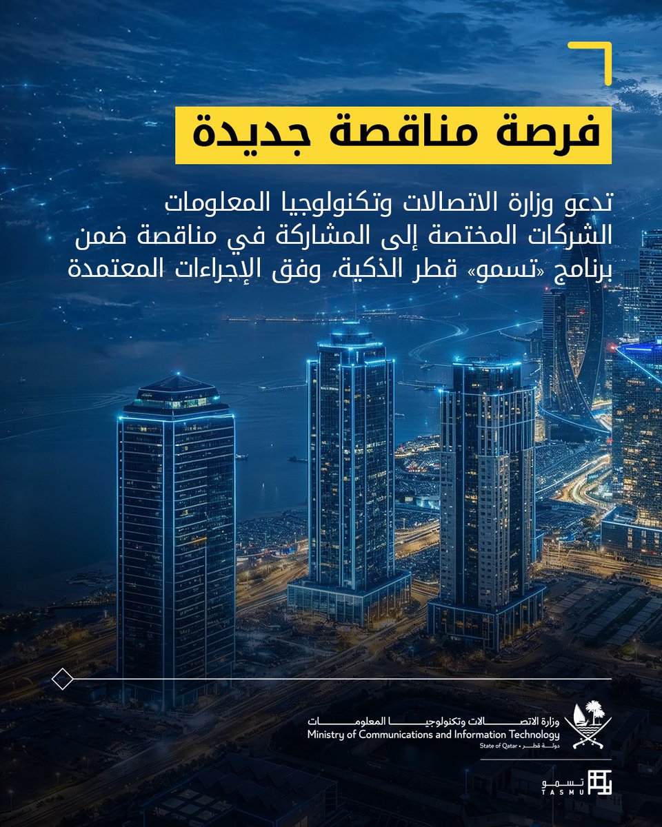 TASMU SMART QATAR tweet media