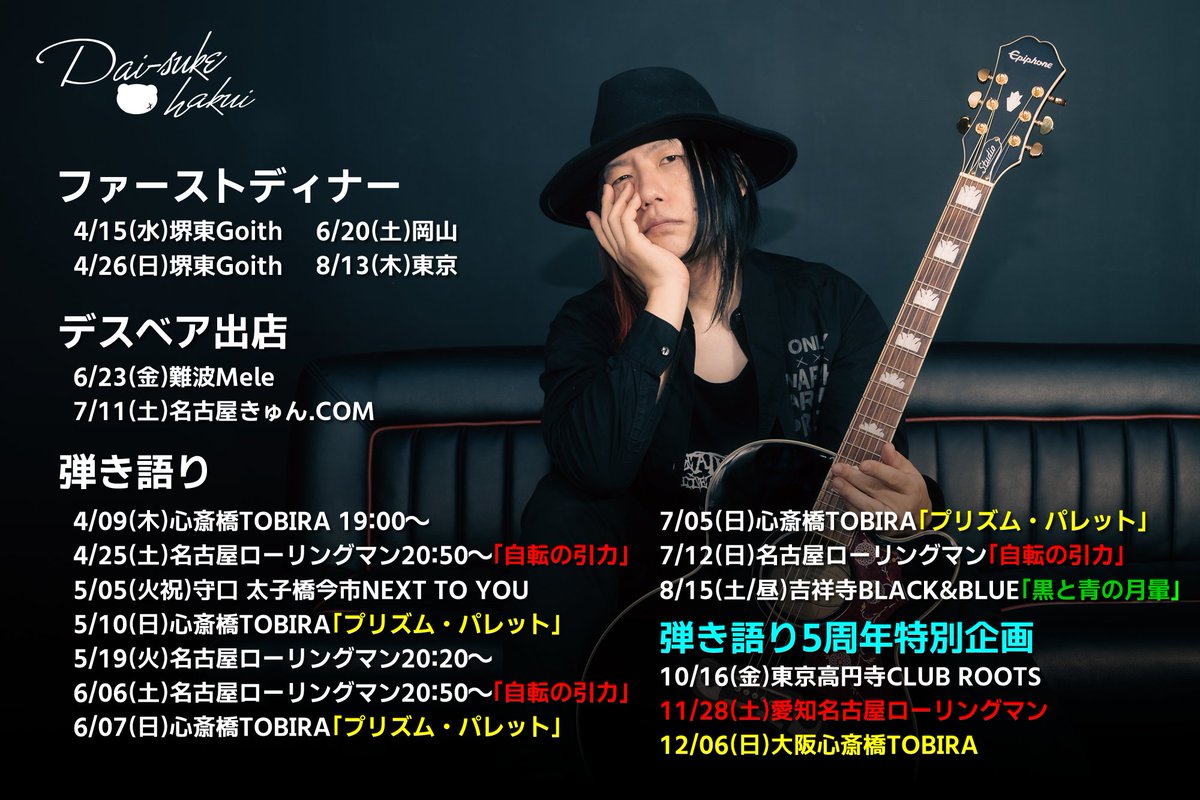 ハクイダイスケ∞ファーストディナーGt tweet media