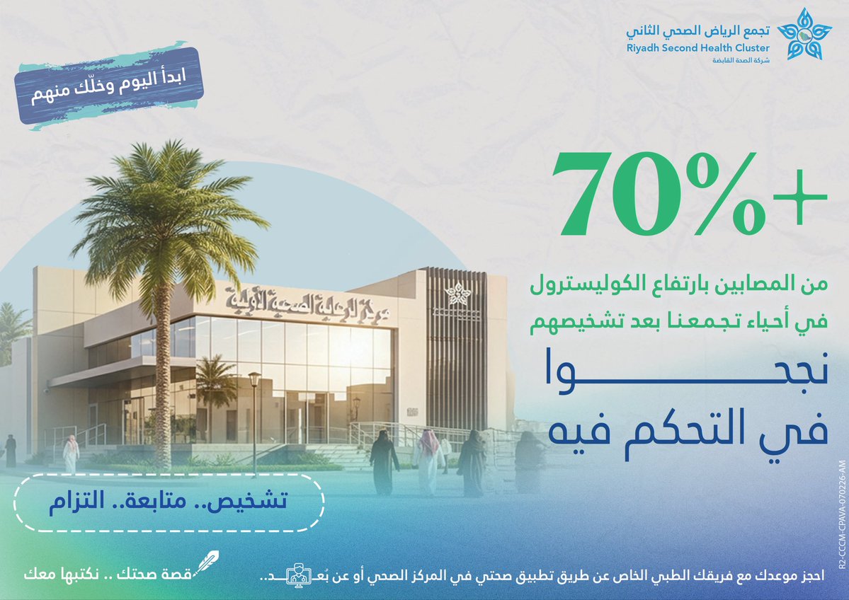تجمع الرياض الصحي الثاني tweet media