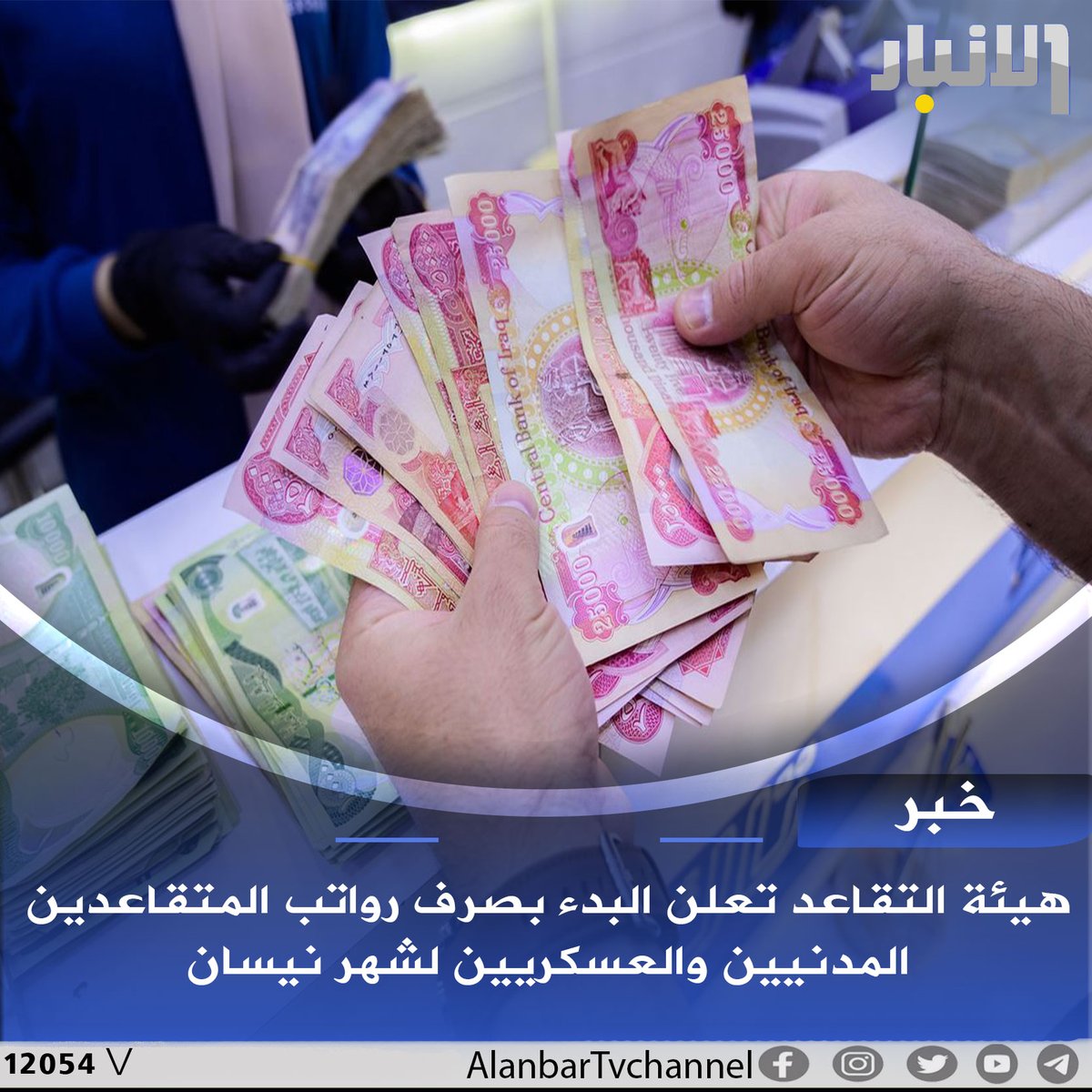 قناة الأنبار الفضائية tweet media