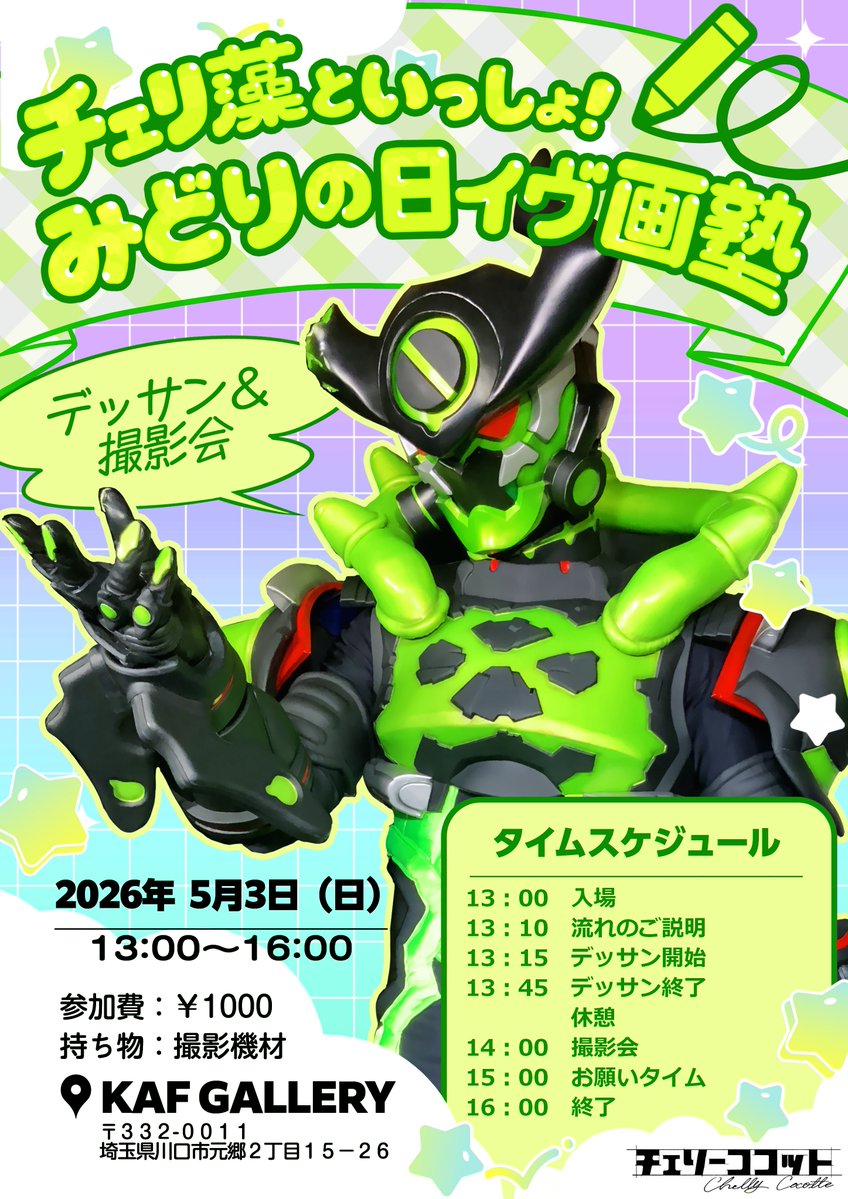 怪人チェリ藻 tweet media