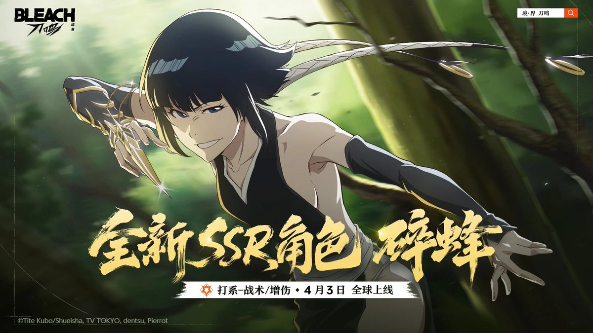 Bleach Soul Resonance - News tweet media