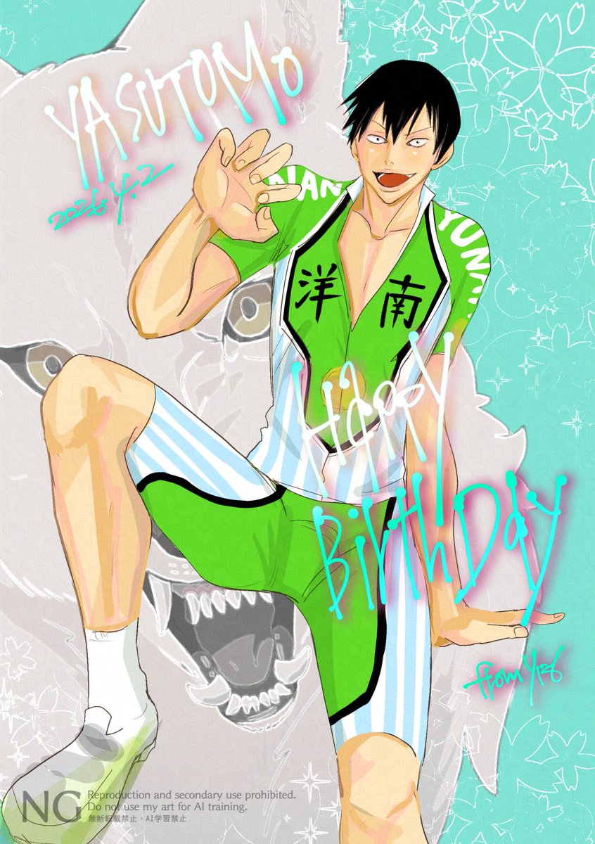 アラキタさん！
お誕生日おめでとう🎂🐺🎉

 #荒北靖友生誕祭2026 
 #荒北靖友誕生祭2026