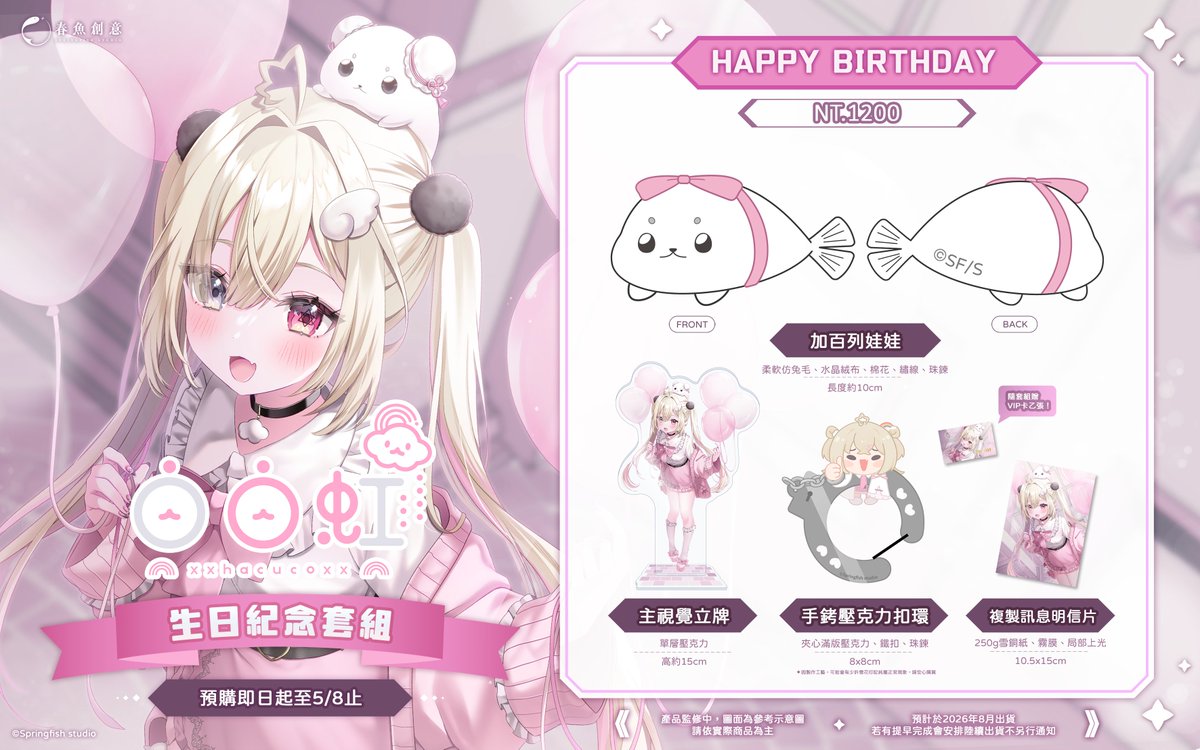 春魚創意 tweet media