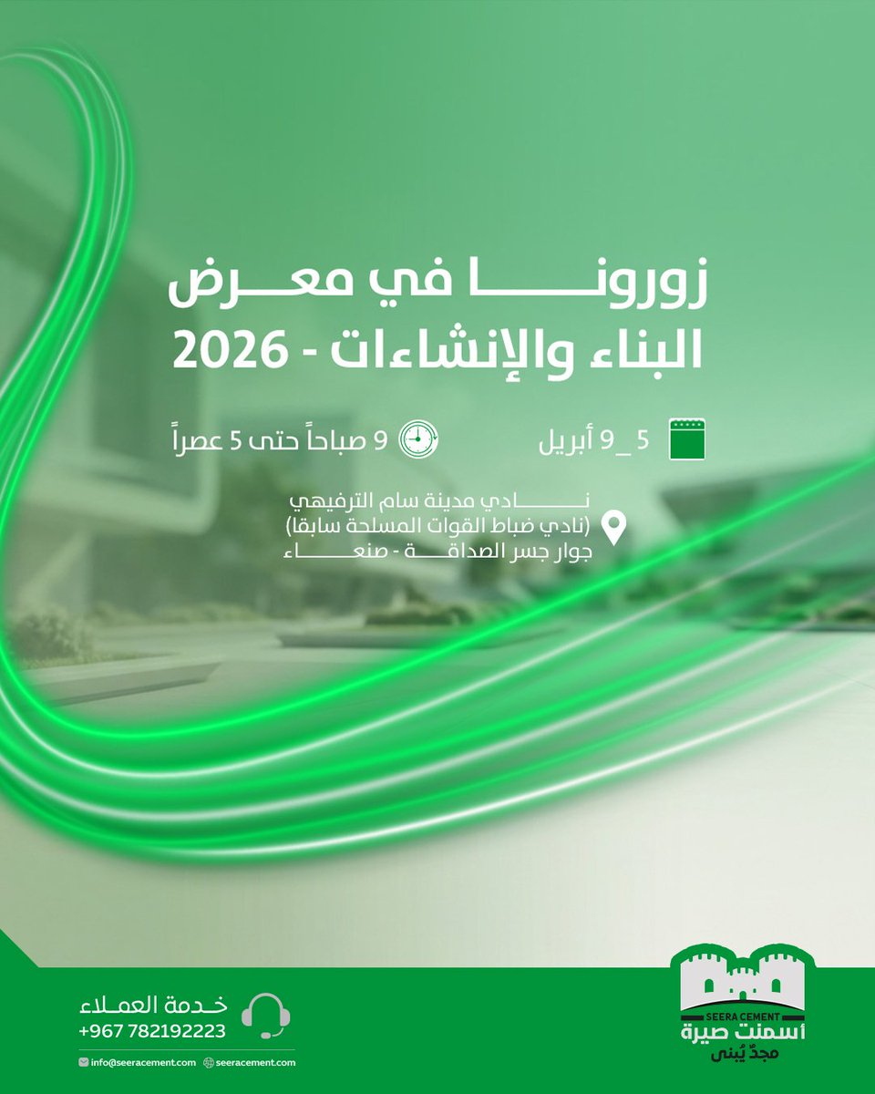 شركة صيرة للأسمنت Seera Cement Company tweet media