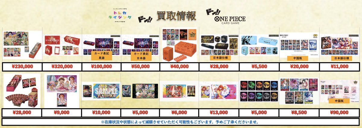 ワンピースカード 未開封BOX 買取情報 【ANNIVERSARY SET/プレイマット