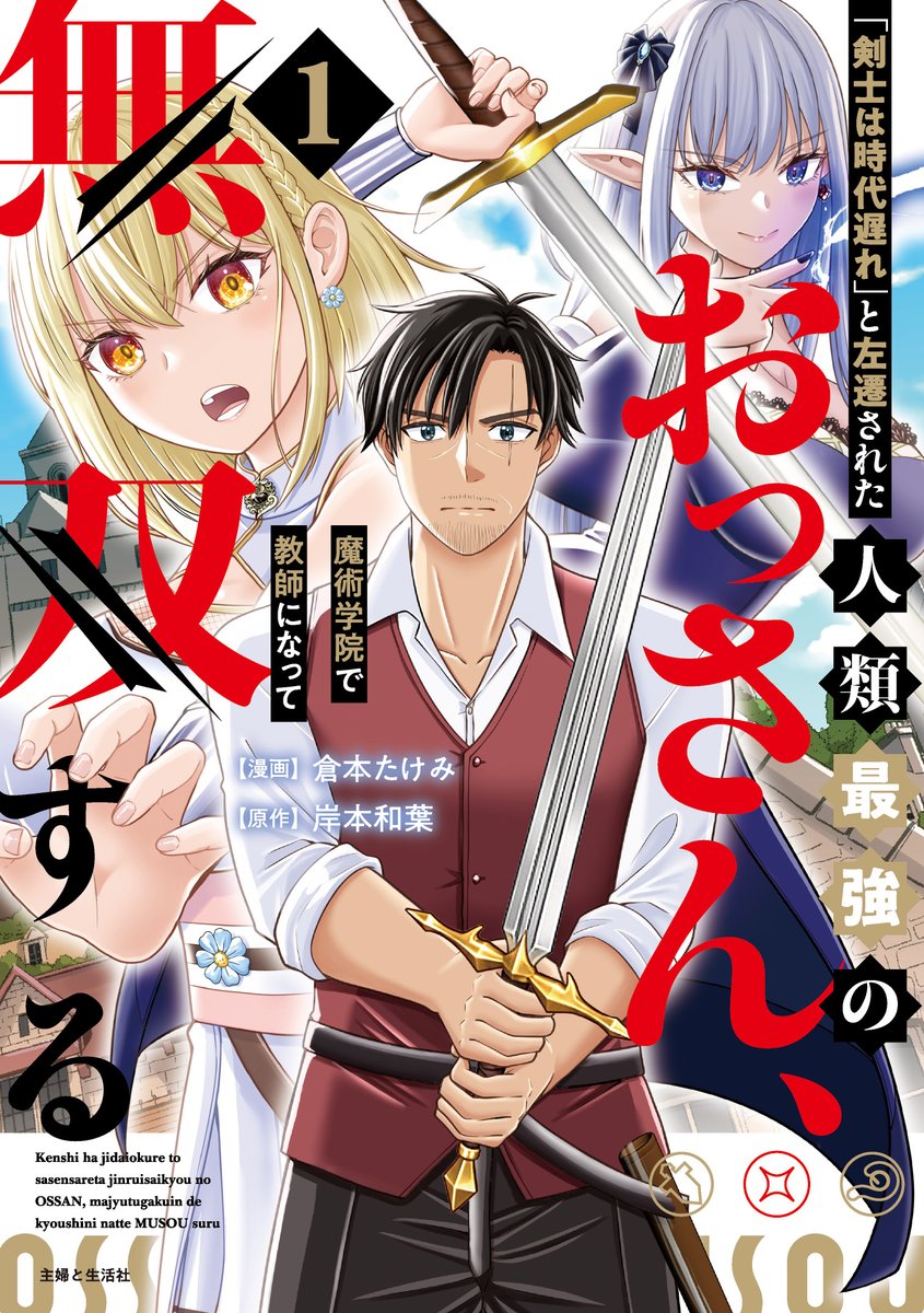 倉本たけみ【おっさん無双4月3日第1巻発売】 tweet media