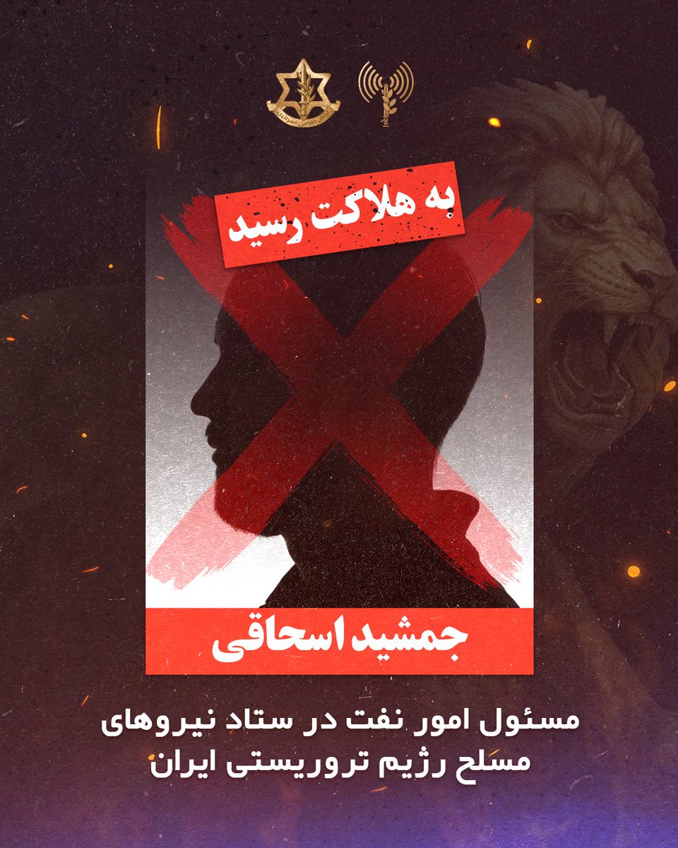 ارتش دفاعی اسرائیل | IDF Farsi tweet media