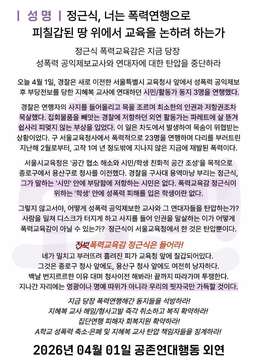 A학교 성폭력 사안, 공익제보교사 부당전보 철회를 위한 공동대책위 tweet media