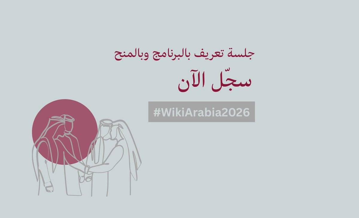 Wikimedia Kuwait | ويكيميديا الكويت tweet media