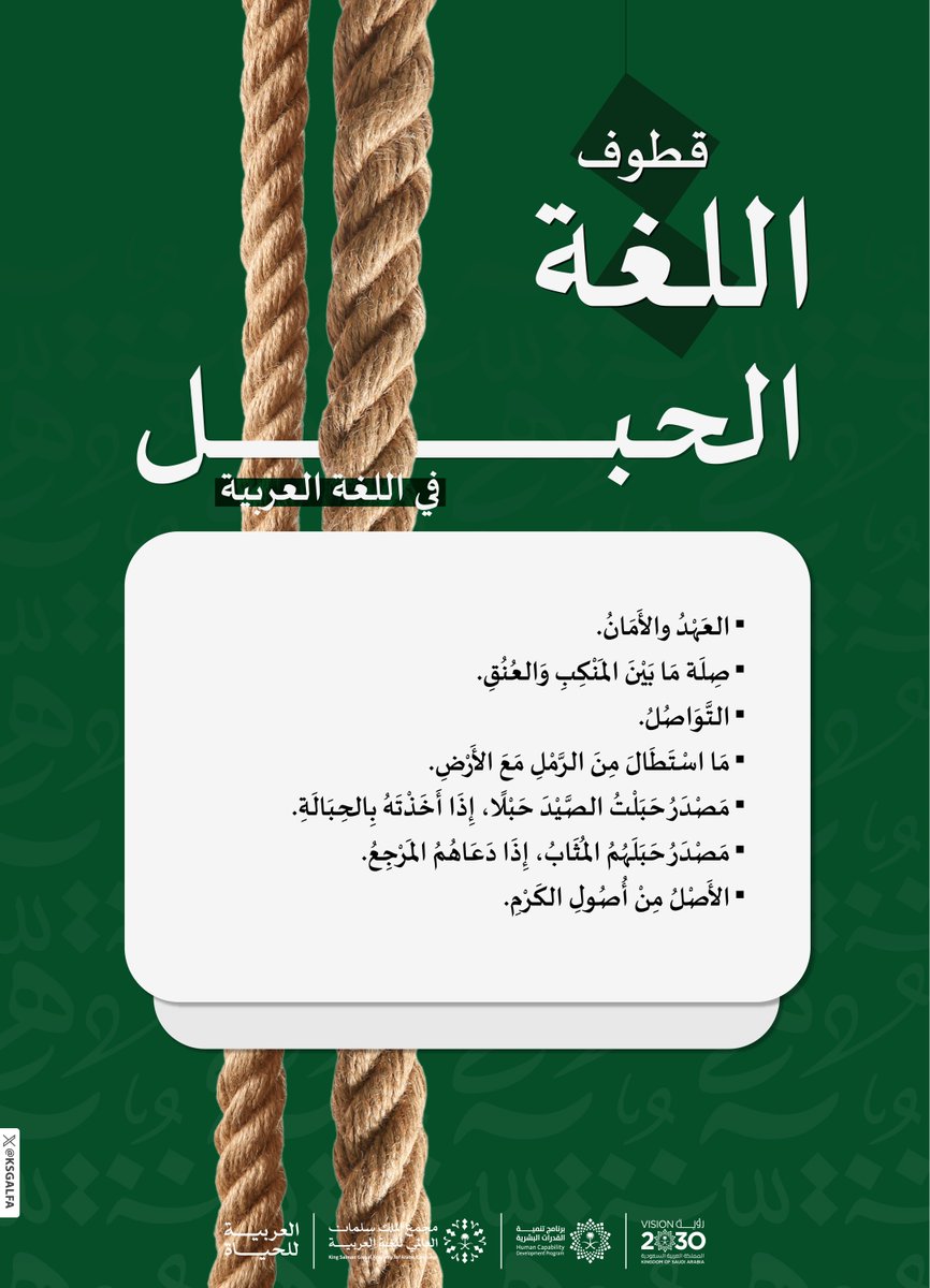 ksgalfa's tweet photo. في اللغة العربية، قد تتفق الكلمة في مبناها، وتتعدّد معانيها.  

#قطوف_اللغة
#العربية_للحياة https://t.co/2eplfIgTE4