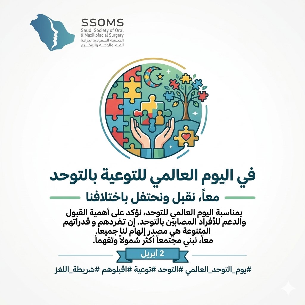 Saudi Society of Oral and Maxillofacial Surgery tweet media