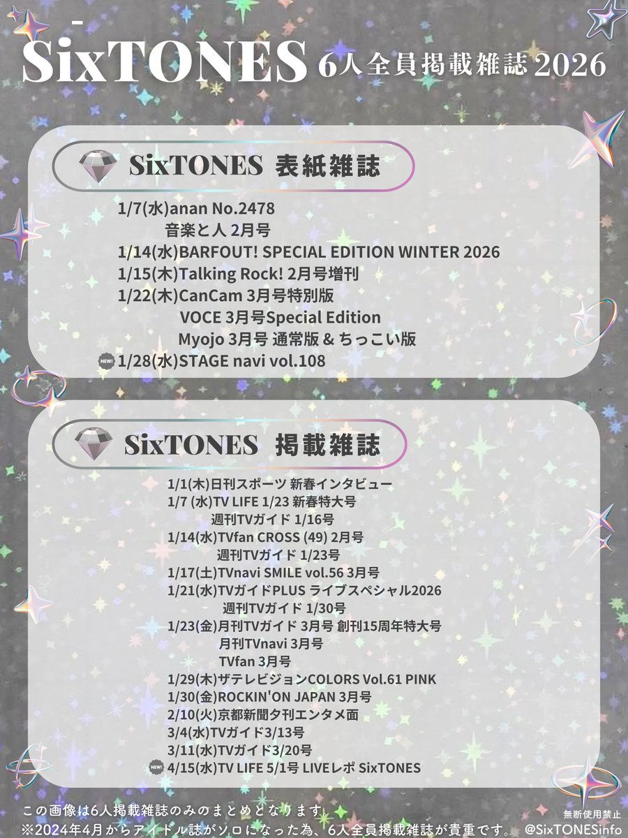 SixTONES info on X: 