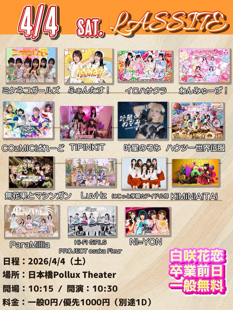 *༺LuvHz༻* -ラブヘルツ- 4/21 なぎ生誕祭 tweet media