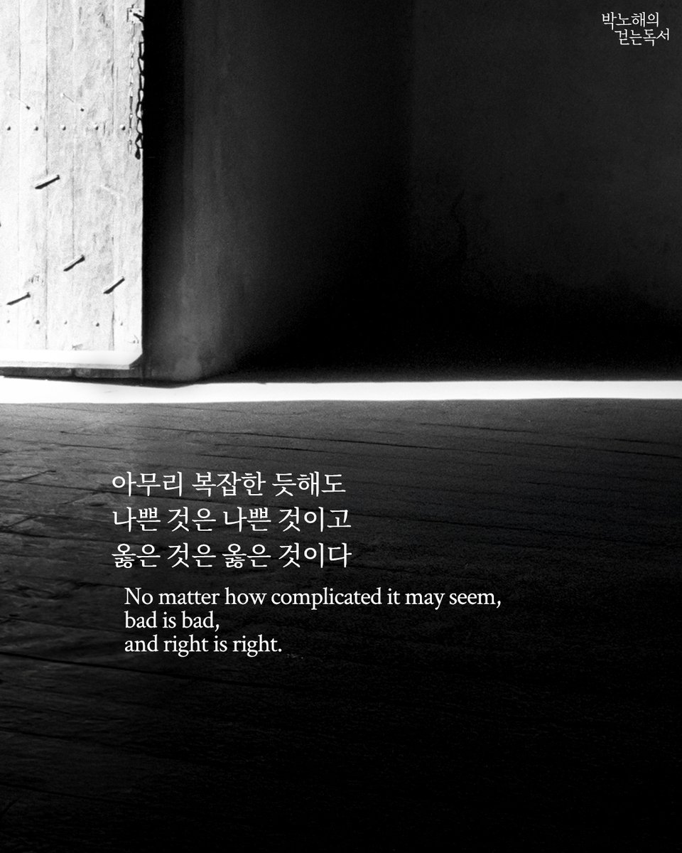 박노해의 걷는 독서 tweet media