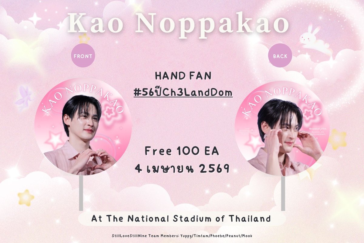 StillNine1994's tweet photo. สวัสดีชาว #งุ้งงิ้งๆของนพเก้า ทุกคนค่า 
วันนี้ทีมเร้กกกกกกกกก ขอเสนอพัดคลายร้อนให้ทุกคนได้ใช้ตอนขึ้นสแตนด์ไปเชียร์น้อนเก้าค่า😾🖤🩷
🪭แจกฟรีพัดจำนวน 100 อันสำหรับผู้ที่ขึ้นสแตนด์น้องลูกเก้า⚽️🥅 มารับน้อนไปดูแลกันน้า
#พาเก้าขึ้นสแตนด์2026 
#number_9th 
#เก้านพเก้า 
#56ปีCh3LandDom https://t.co/dI4ERCedFO