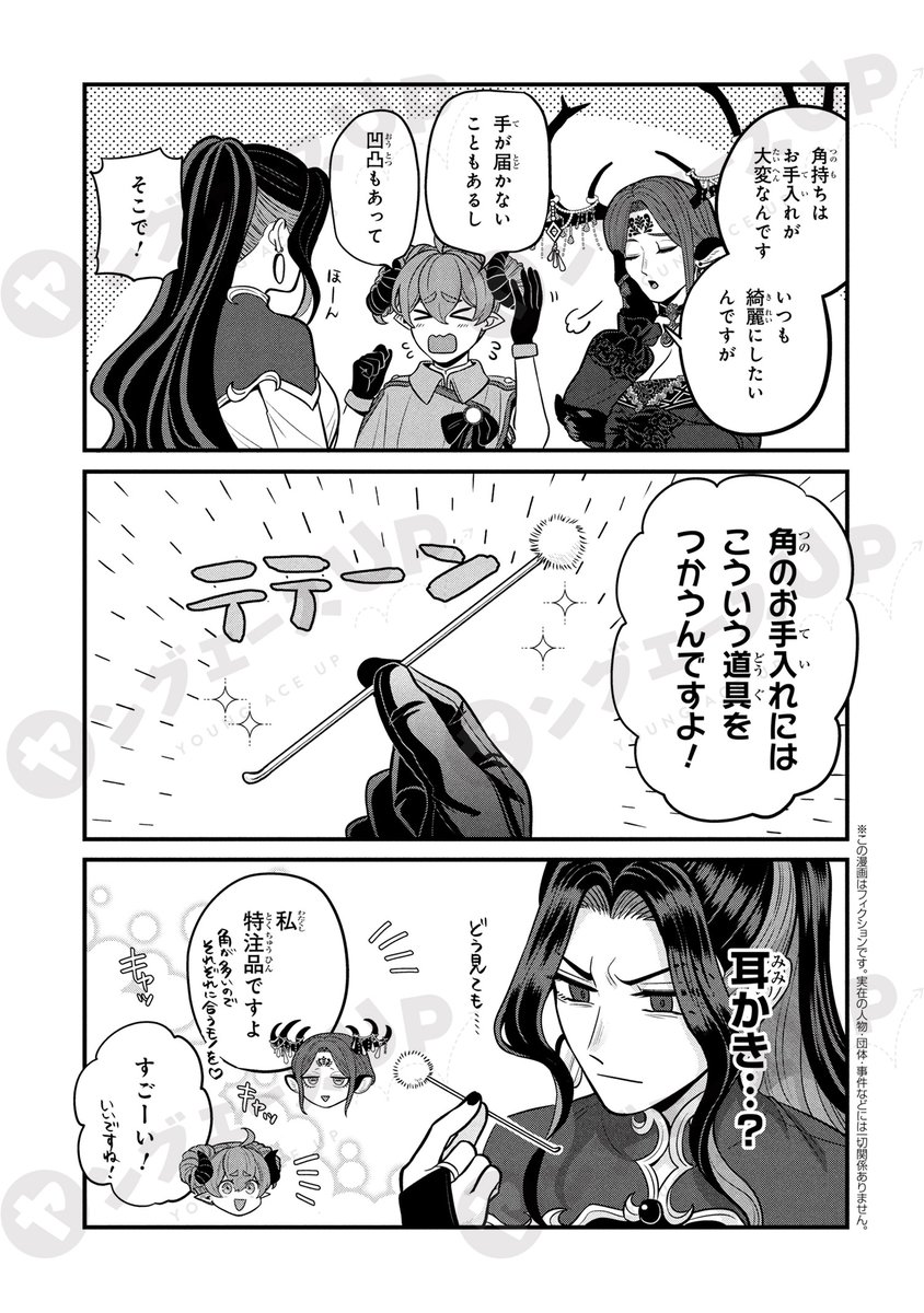 ヤングエースUP公式 tweet media