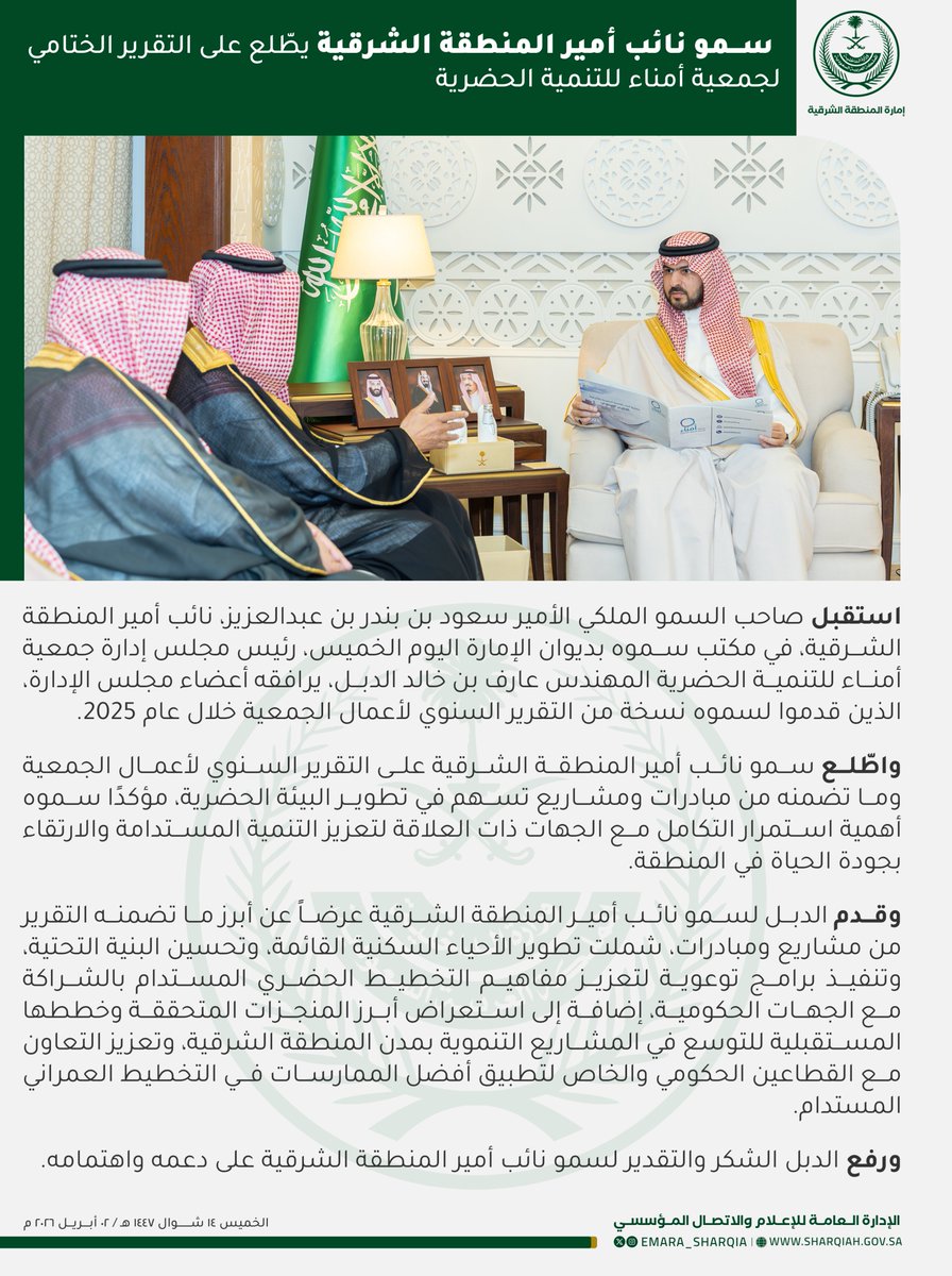 إمارة المنطقة الشرقية tweet media