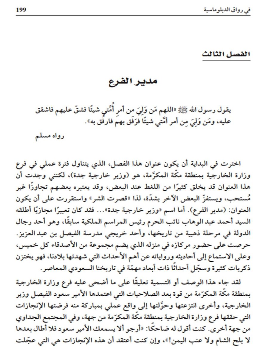 Abdulaziz H. Al-Sowayegh د.عبدالعزيز حسين الصويغ tweet media