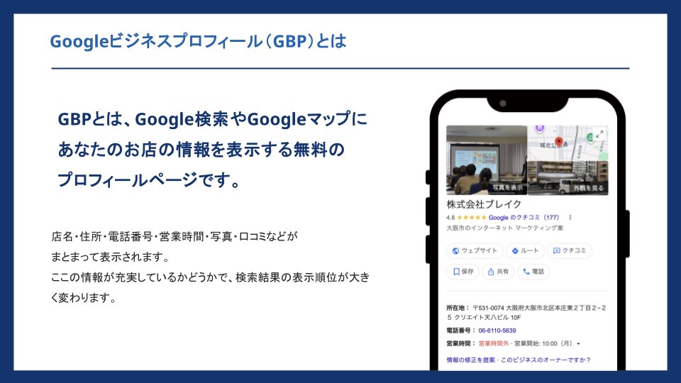Break_WebAgency's tweet photo. 【必見！！】Googleマップで新規客を獲る。
MEOが”今一番コスパがいい”理由

「新規のお客さんが来ない」——地方の店舗オーナーから最もよく聞く悩みです。

チラシ・SNS・ポータルサイト……試してはみたけど、費用対効果が見えにくい。そんな中、今注目されているのがMEO（Googleマップ最適化）です。

MEOとは、「近くの〇〇」「〇〇 おすすめ」などのGoogle検索でマップ上位に表示させる施策のこと。

✅ 検索した人が「今すぐ来店したい」という状態
✅ エリアを絞った集客なので無駄打ちがない
✅ 広告費ゼロでも継���的に集客できる

Web知識ゼロでも始められるMEOの基礎知識をまとめたガイドを無料公開中です。Googleマップ集客の仕組みから具体的な対策まで、わかりやすく解説しています。

▫️無料ガイドをダウンロードする👇
https://t.co/rtZlgR6JrE

今なら無料個別相談も実施中。
プロフのリンク👆から。あなたのお店に合ったMEO戦略を一緒に考えます。
@yuuuu19860221 
@Break_ogawa 
@Break_mineko