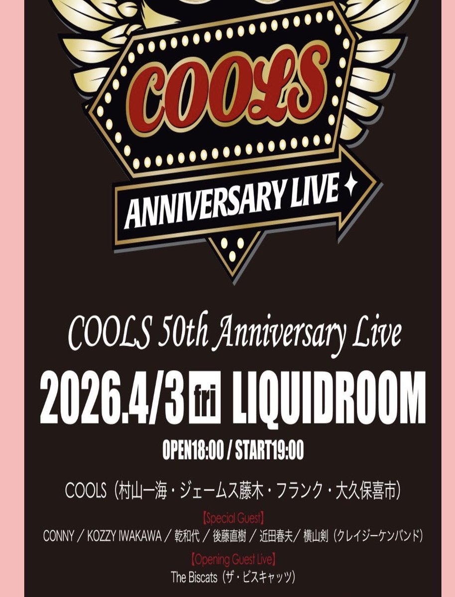 elovissato's tweet image. 明日はクールス50周年LIVE
恵比寿リキッドルームだ
自分が中1でクールスを知ってから48年
あの衝撃は忘れない
自分もこんなカッコイイ大人になれるだろうか？と部屋の壁に貼ったクールスのポスターを眺めていた12歳のオレ
#クールス #cools
