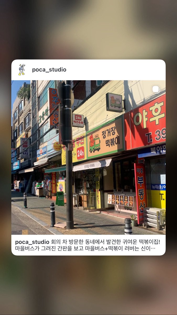 studio_poca's tweet photo. 오늘 꽤 귀여운 간판의 떡볶이집을 발견했다😋 마을버스가 그려진 간판이 너무 귀여웠음. 마을버스 러버의 기쁨! 떡볶이도 맛있었음! https://t.co/5OkAjvBbKz