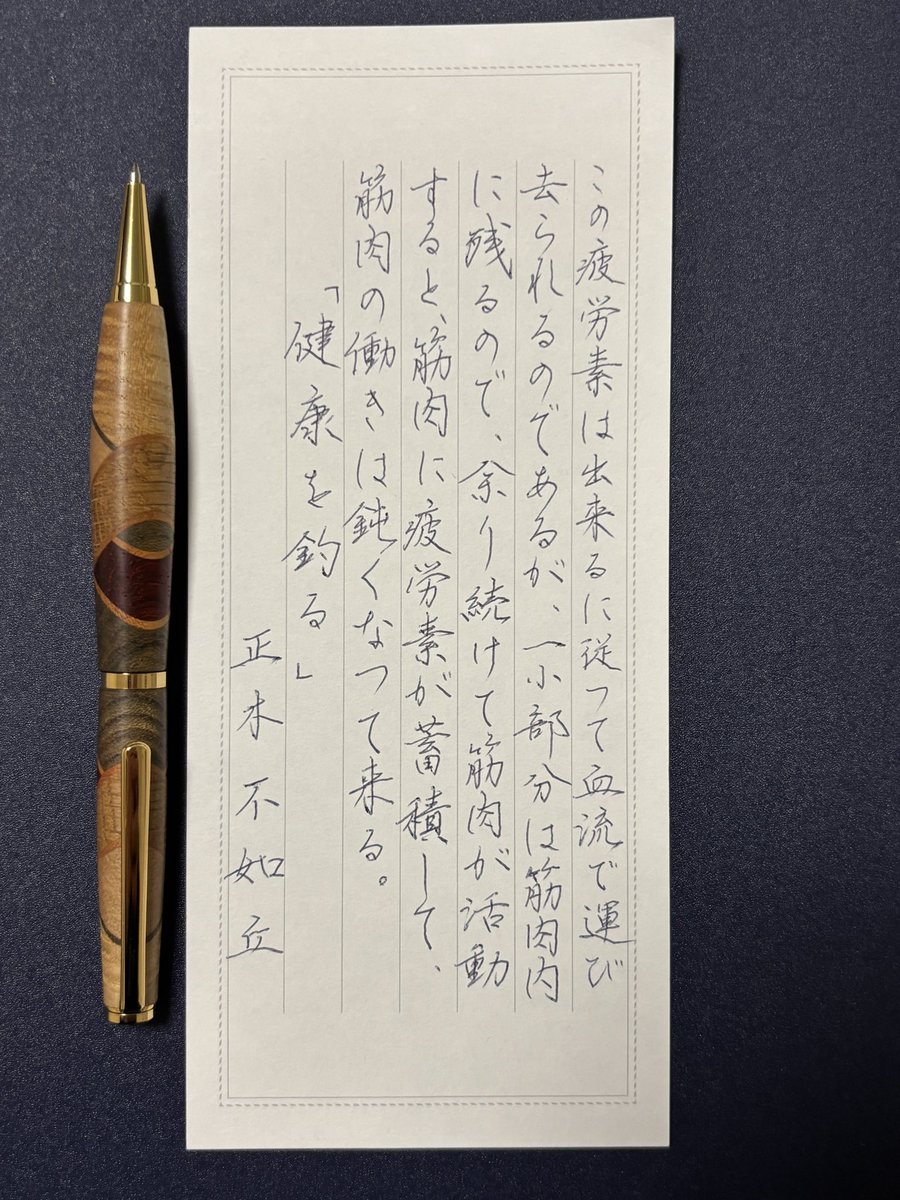 お題ありがとうございます✒️

新年度早々大忙し💦

でもGWを楽しく過ごせるように
健康管理気をつけます💪✨

#朝活書写 #書写 #一筆箋 #小西木材 #寄せ木細工
