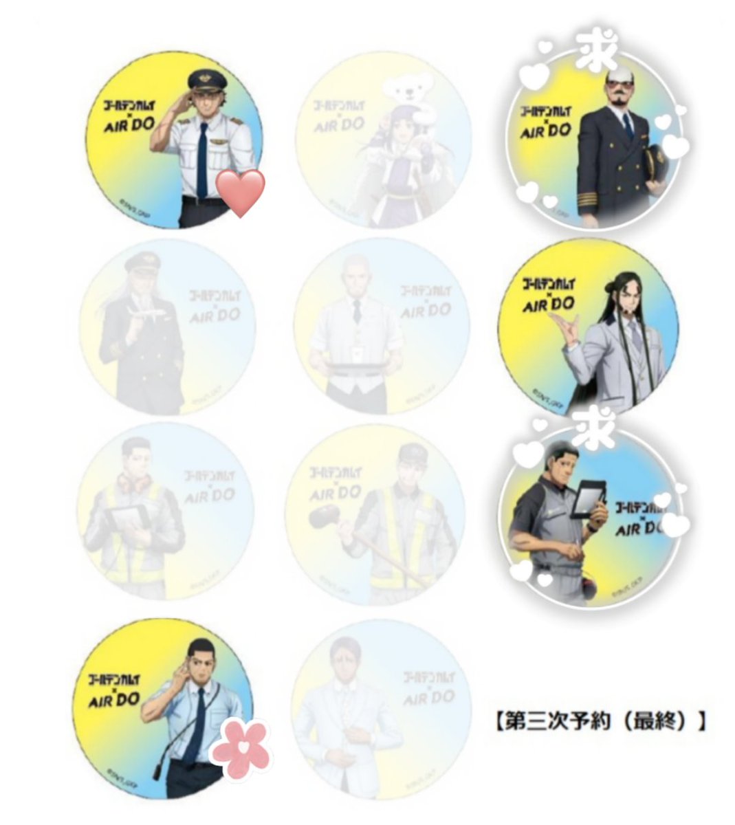 <a href="/000/">0</a>【交換/譲渡】ゴールデンカムイ AIRDO 缶バッジ

譲）画像参照 各1

求）友人分 菊田 ￤鶴見 
 or 無印のみ定価/円 +送料

✧︎初回リンク必読
*3次アクスタと注文している為、5月頃に発送受け取り予定

検索からもよろしくお願いいたします