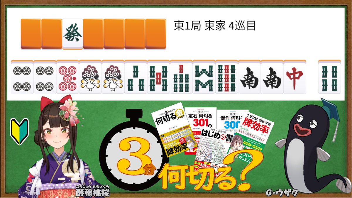 Ｇ・ウザク＠ウザク式何切るアプリ tweet media