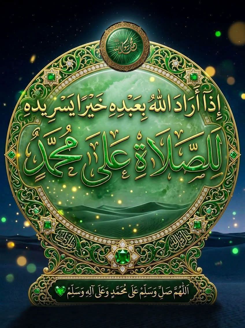 HAMADA_ZARAD's tweet photo. اللهمَّﷺ🌼صَلِّﷺ🌺وَسَـــلِّمْﷺ🌷وَبَارِكﷺْ🌻علىﷺنَبِيِّنَـــا🌸ﷺمُحمَّدﷺ وعلى آله وصحبه أجمعين-🌹🌺🕌        
؜       .•°``°•.¸.•°``°•.
؜     (     ؜#םבםב      )
؜       `•.    .ﷺ.   ¸.• https://t.co/jCDLI7Y3LJ